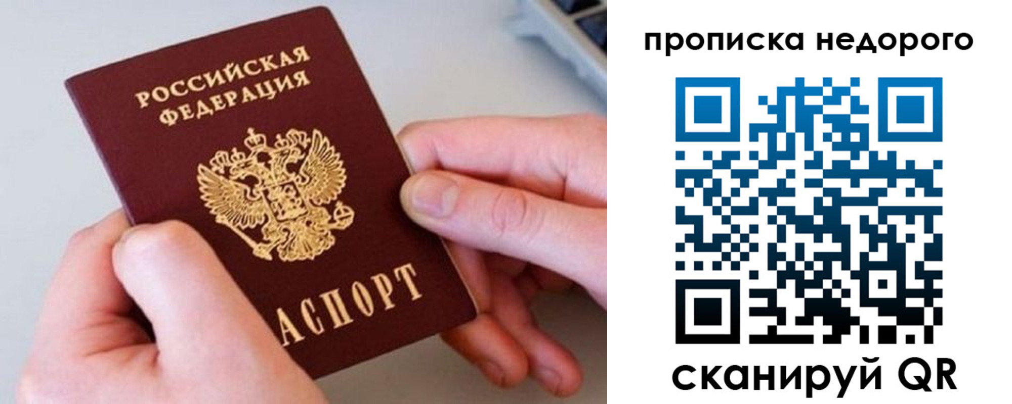 временная прописка в Рославле
