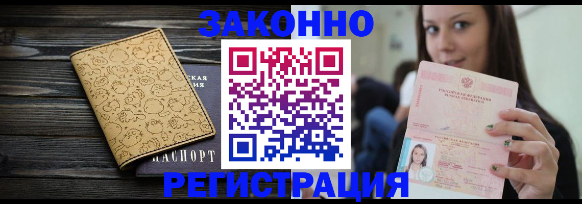 временная прописка в Рославле